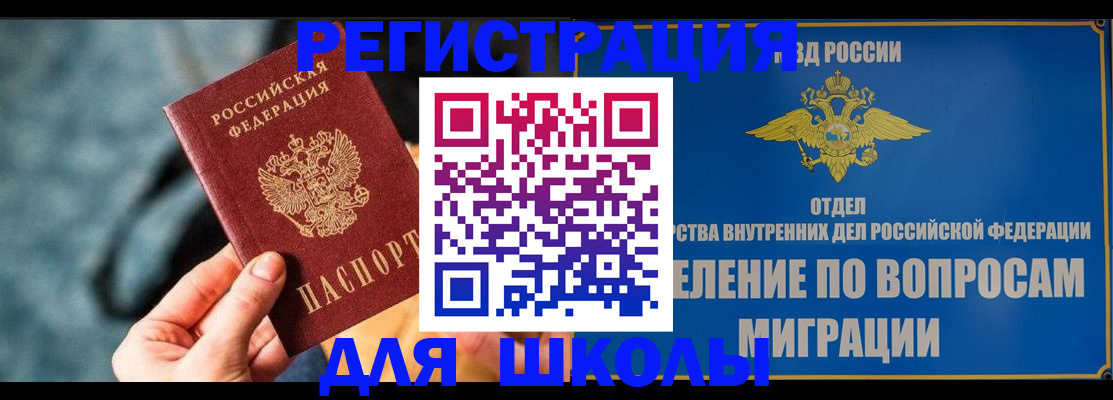 прописка ребенка в Анадыре