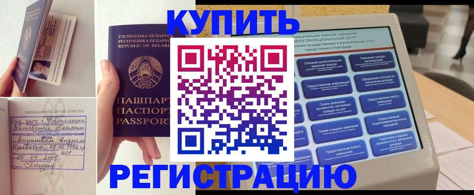 временная регистрация для всех в Анадыре