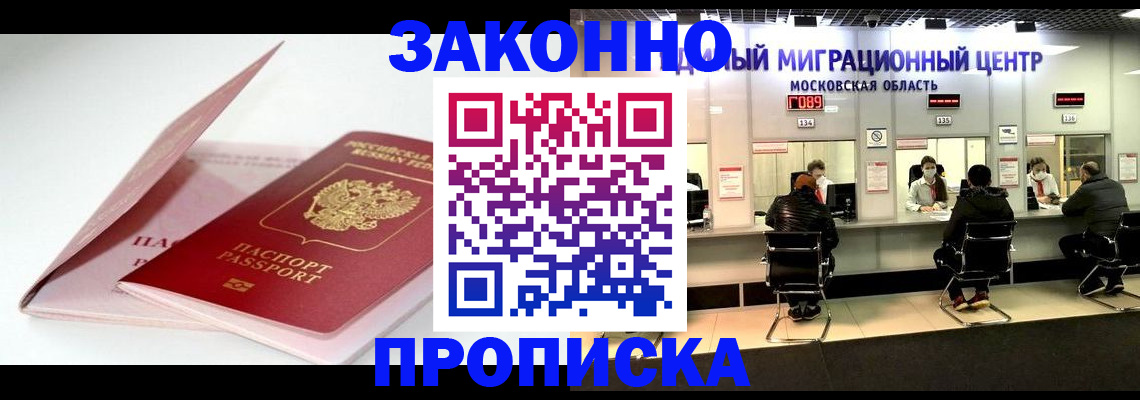прописка иностранных граждан в Анадыре