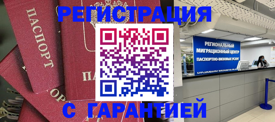 прописка штамп в Анадыре