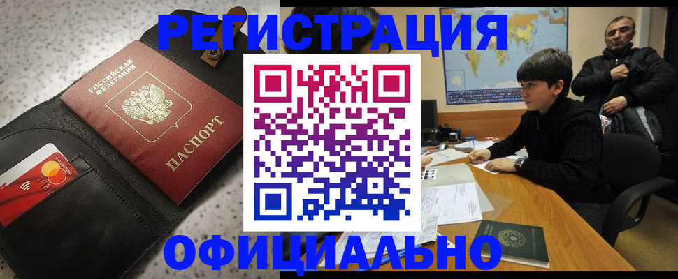 временная регистрация поиск в Анадыре