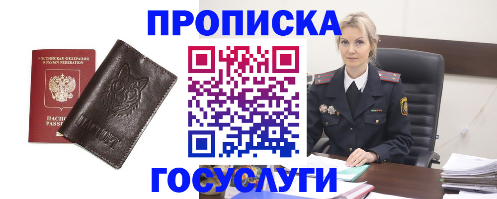 прописка регистрация в Анадыре