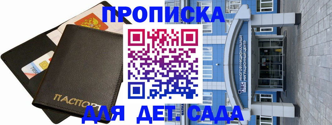 купить прописку в Анадыре