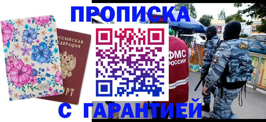 временная регистрация адрес в Анадыре